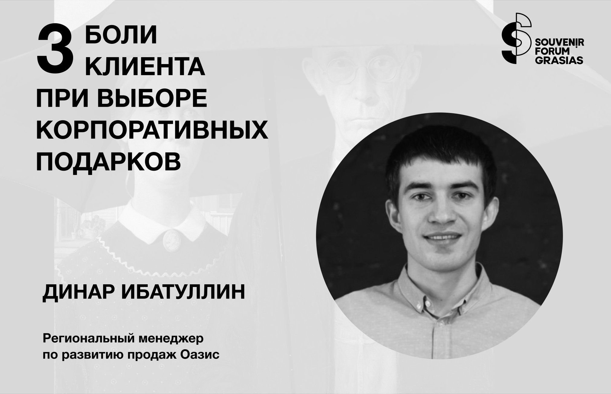 Боли клиента