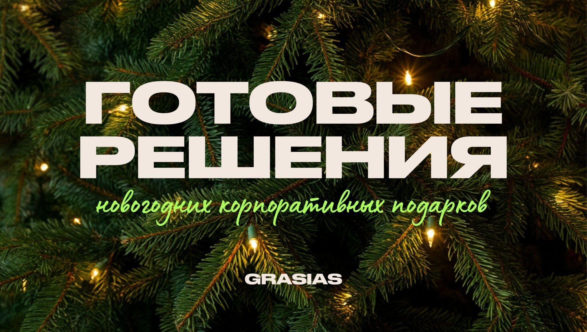 Подарки на новый год 2026