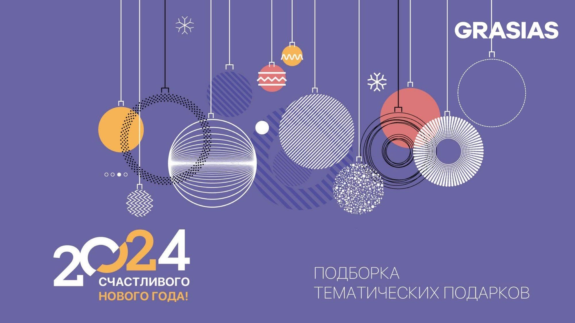 Топ корпоративных подарков на новый год