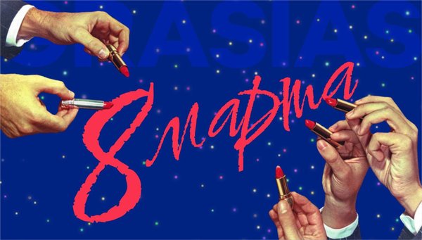 8 Марта