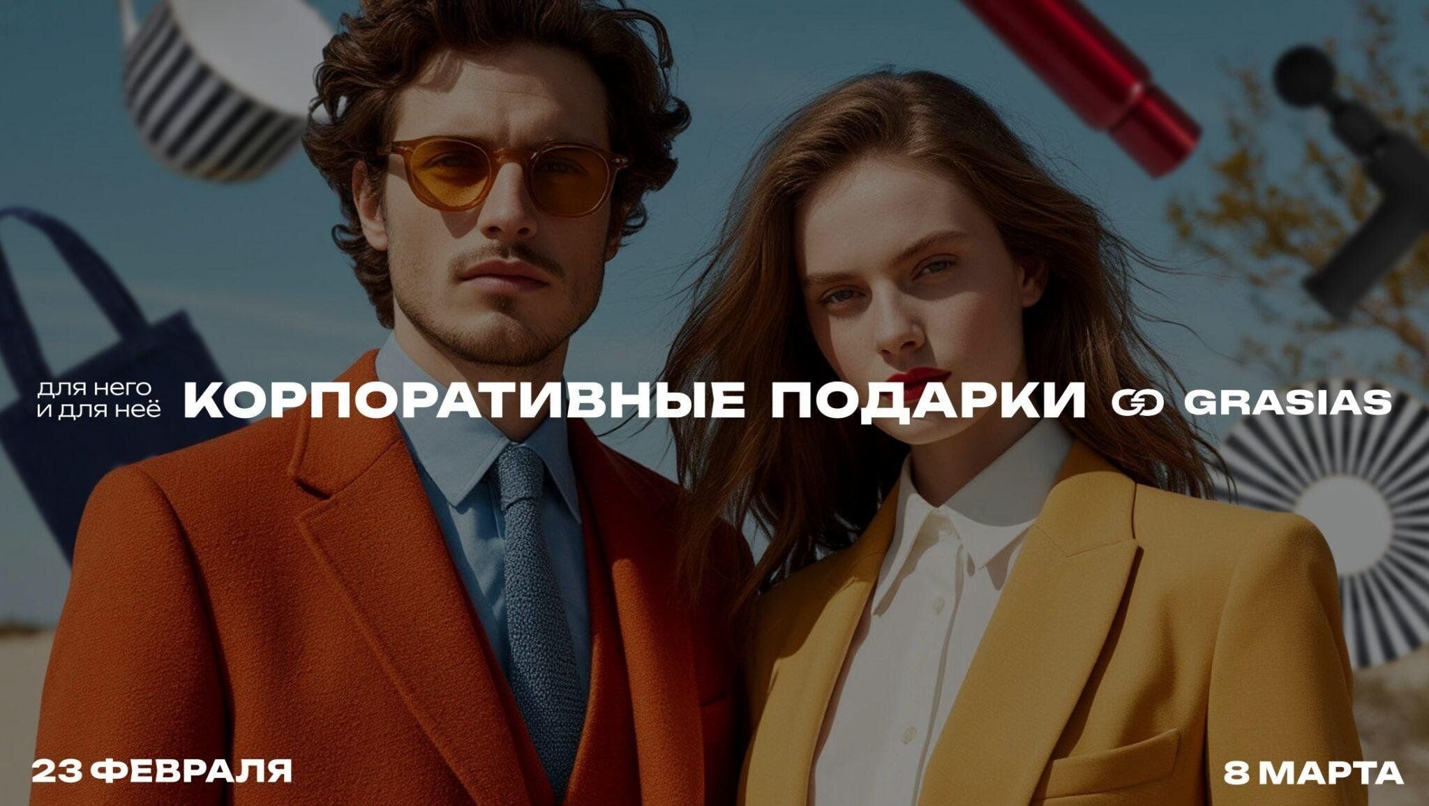 Лучшие корпоративные подарки на 23 Февраля и 8 Марта - готовые решения: