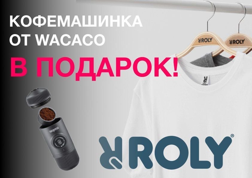 Дарим кофемашинку от Wacaco!