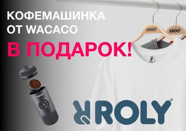 Дарим кофемашинку от Wacaco!