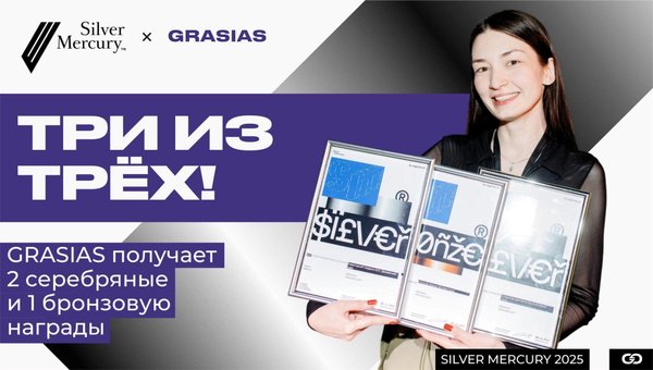 Три проекта — три награды на первом Silver Mercury Regions