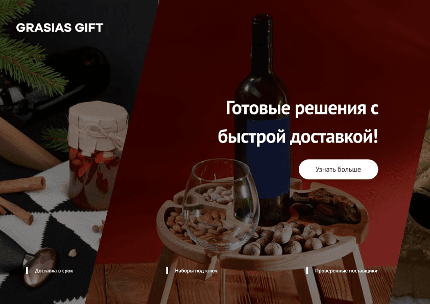 Готовые решения с быстрой доставкой!