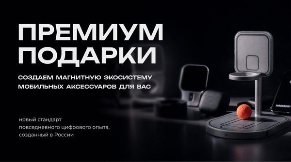 Премиальные аксессуары для телефонов