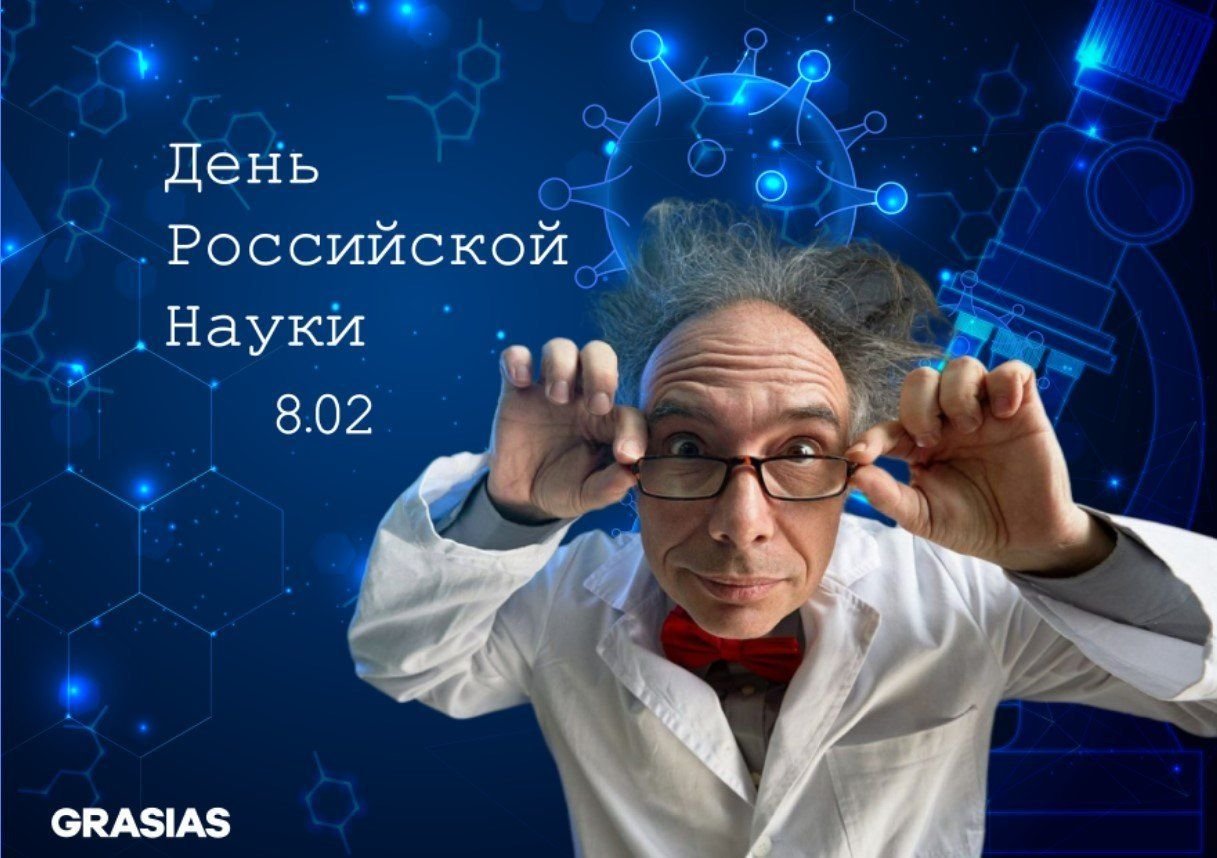 Подарки ко Дню российской науки