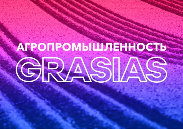 Подарки для агропромышленности
