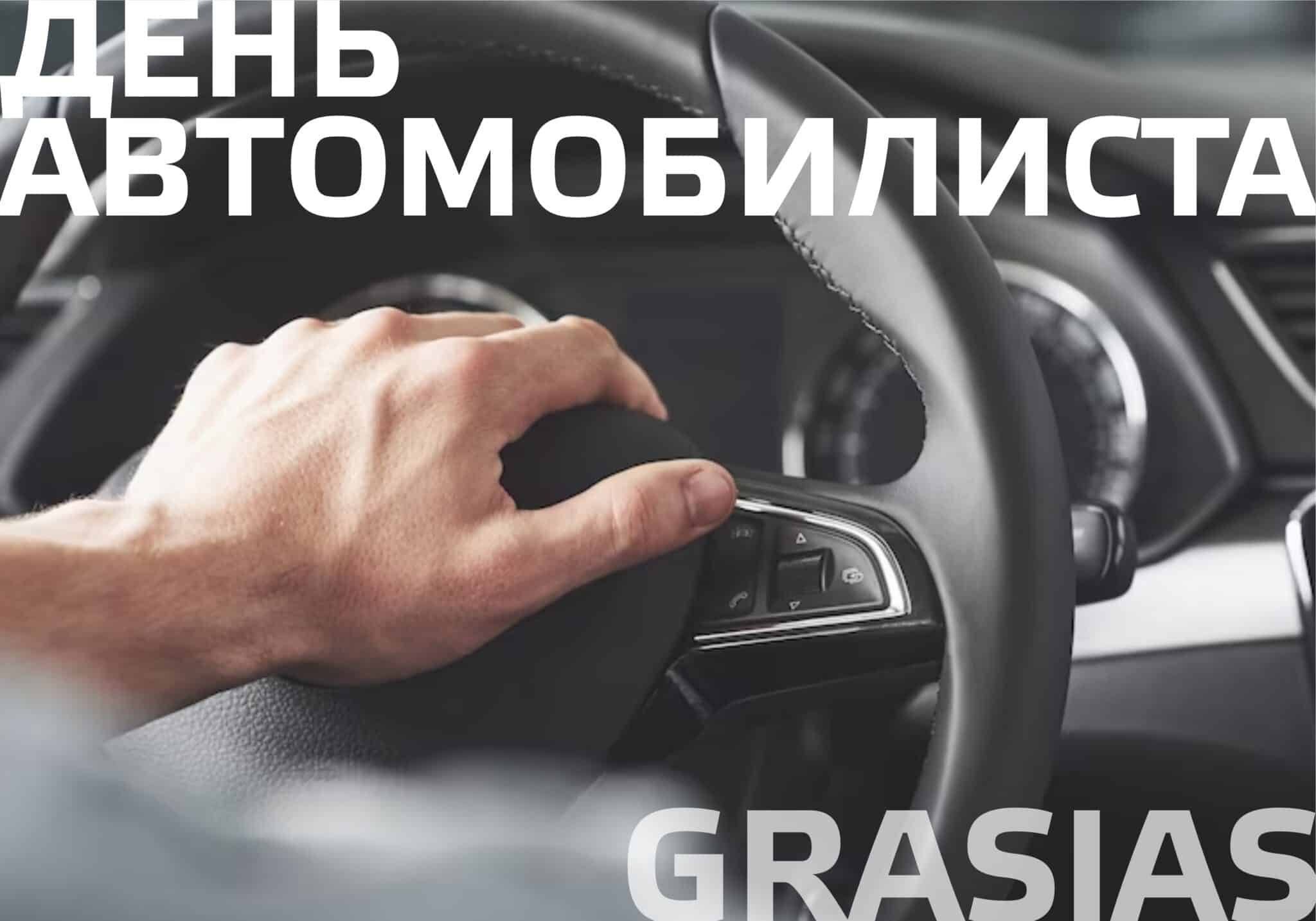 Подарки на день автомобилиста