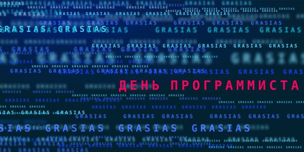 КОРПОРАТИВНЫЕ ПОДАРКИ НА ДЕНЬ ПРОГРАММИСТА