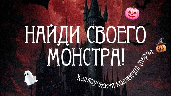 Корпоративные подарки оптом: хэллоуинская страшилка с счастливым концом 🎃