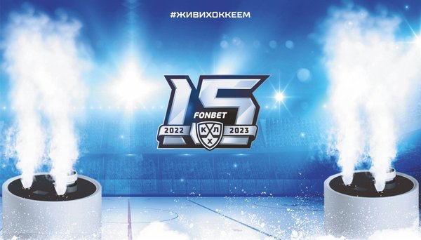 Закрытие сезона КХЛ