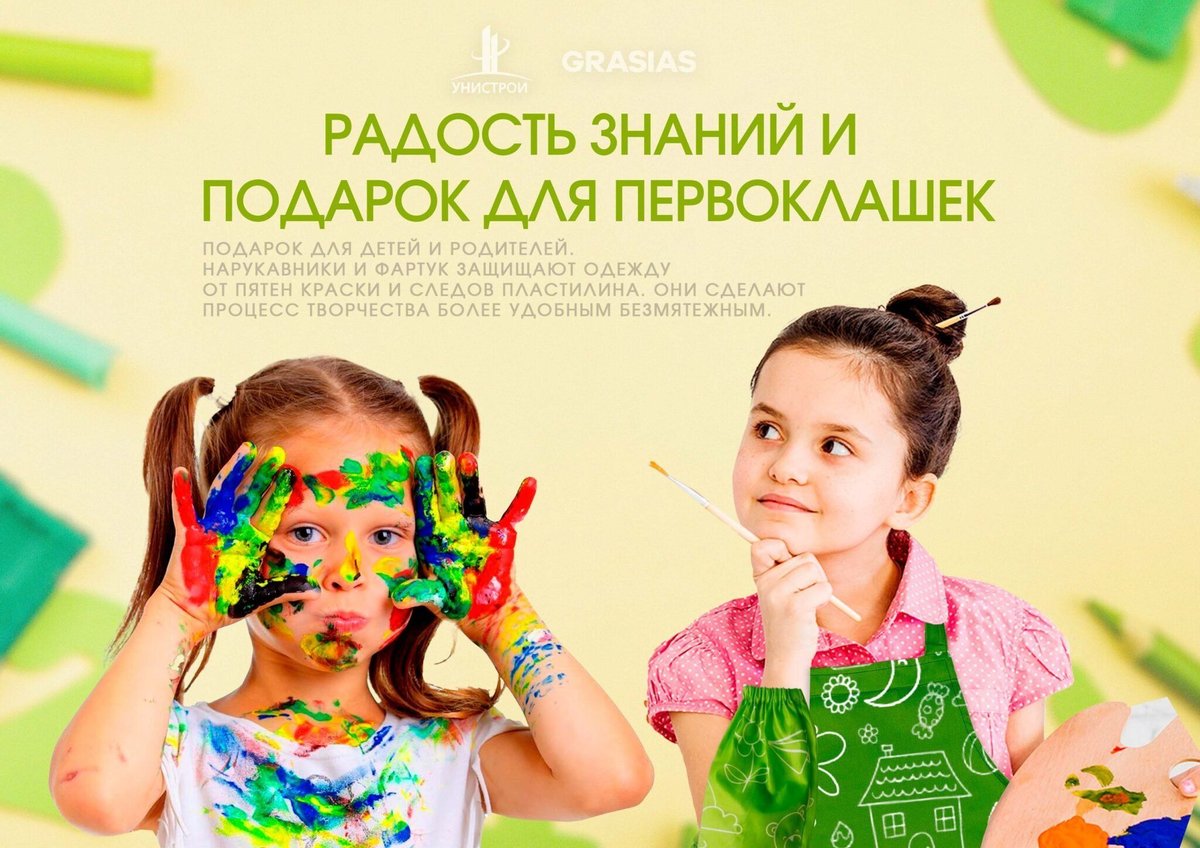 Унистрой дарит радость знаний и подарок для первоклашек.