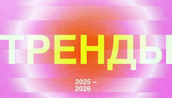 Тренды мерча 2025-2026