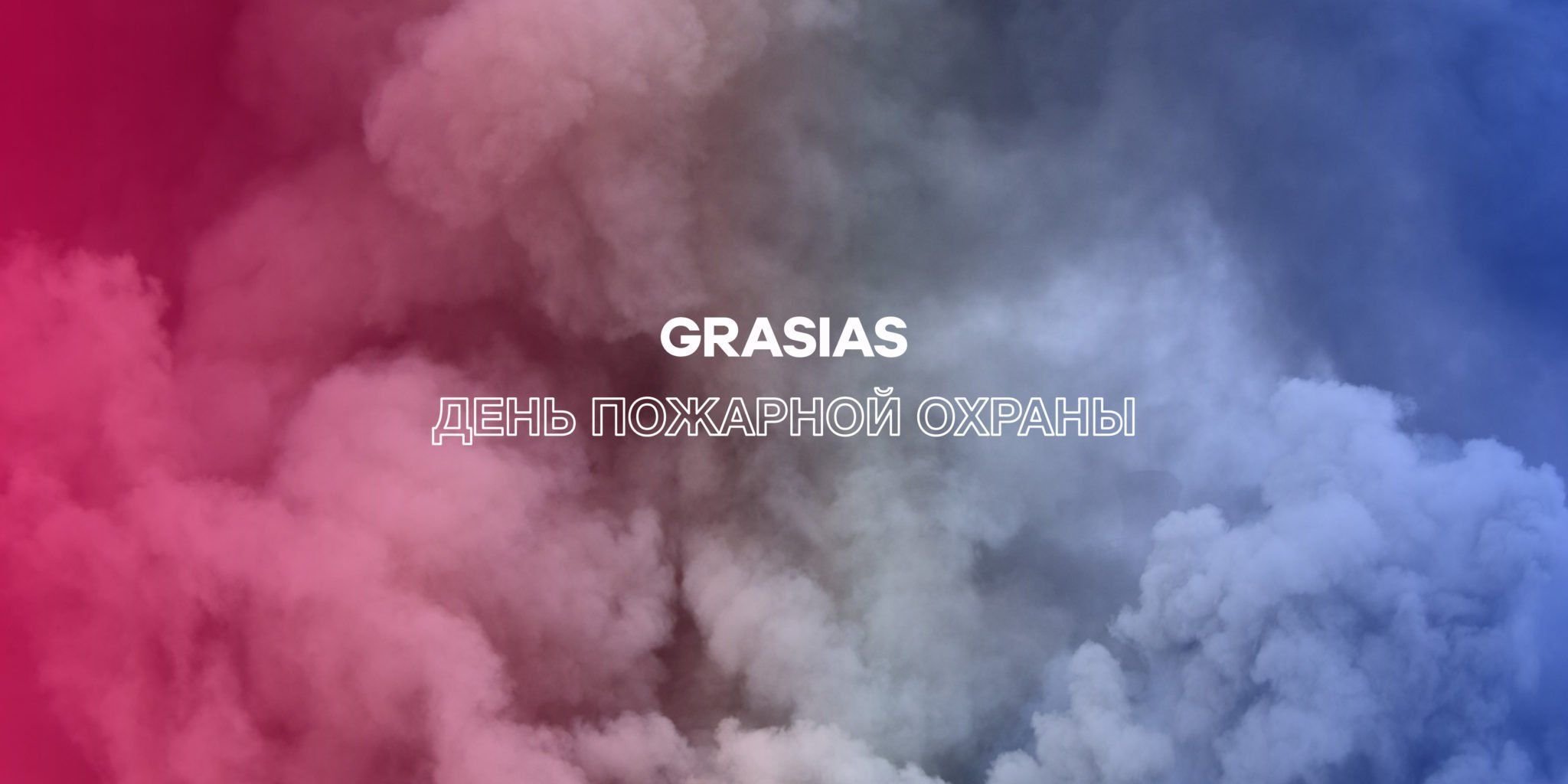Подарки на день пожарной охраны