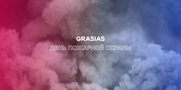Подарки на день пожарной охраны