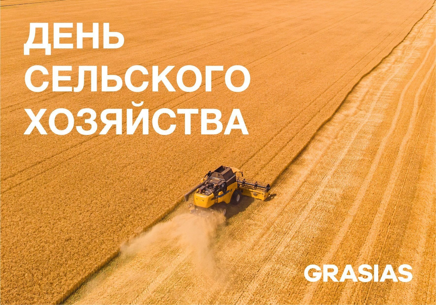 АГРОПРОМЫШЛЕННОСТЬ