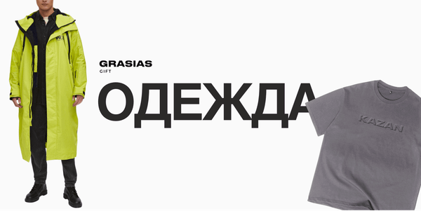 Корпоративная одежда