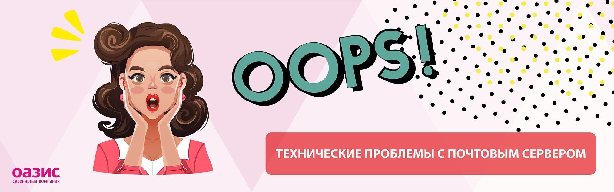 Oops!