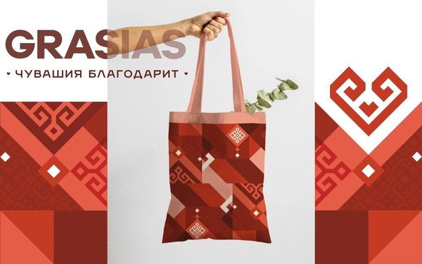 Линейка брендированной продукции «Чувашия благодарит»