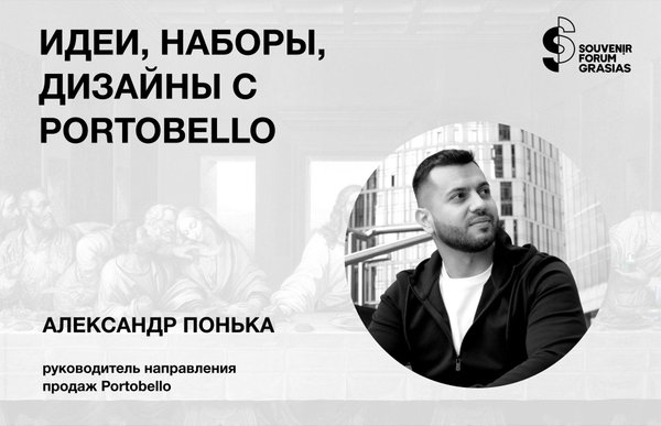 Идеи, наборы, дизайны с Portobello