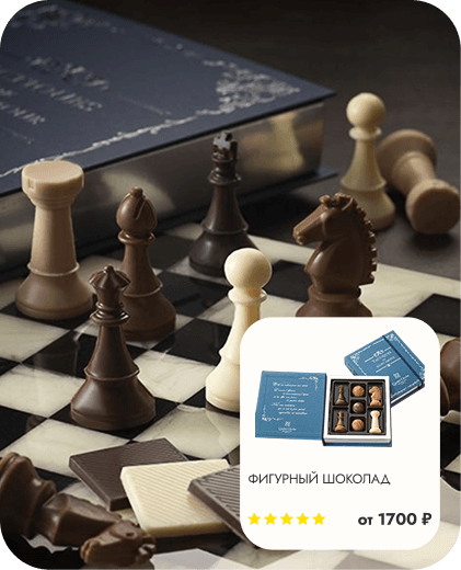 шоколад