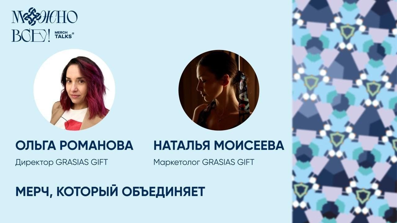 Идем верным мерчом