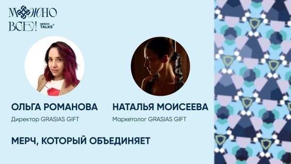 Идем верным мерчом