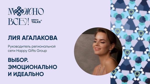 Выбор. Эмоционально и идеально.