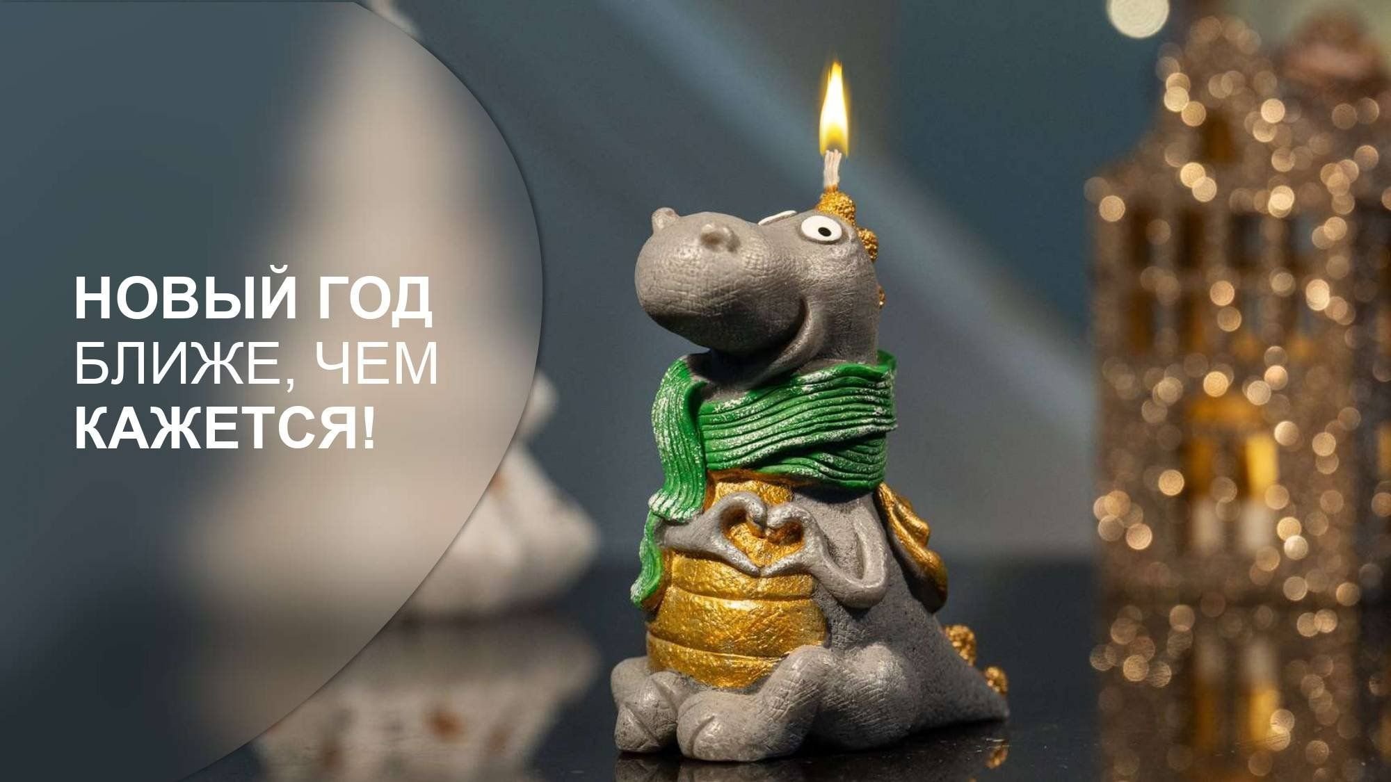 Волшебный Новый год