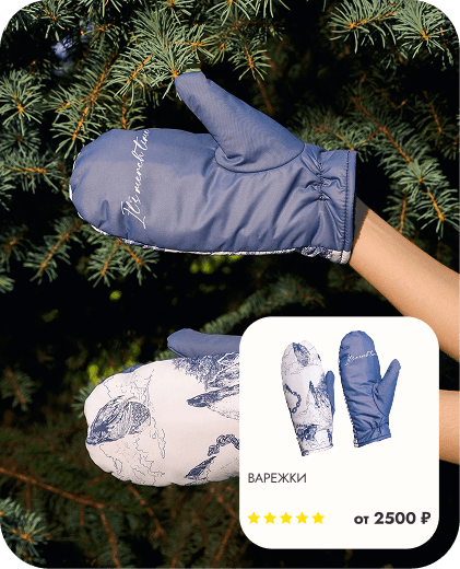 варежки