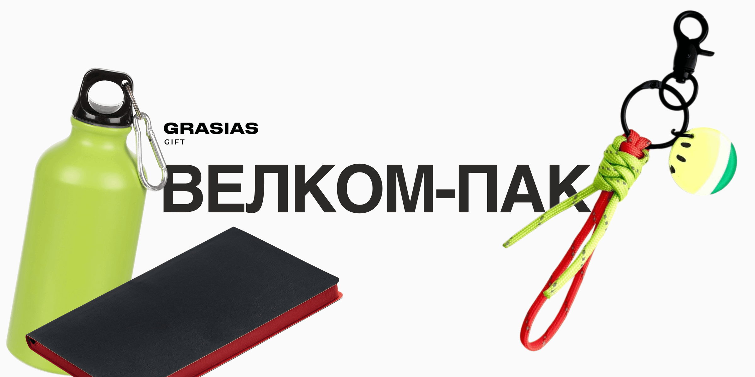 Велкомпаки: первое впечатление о компании