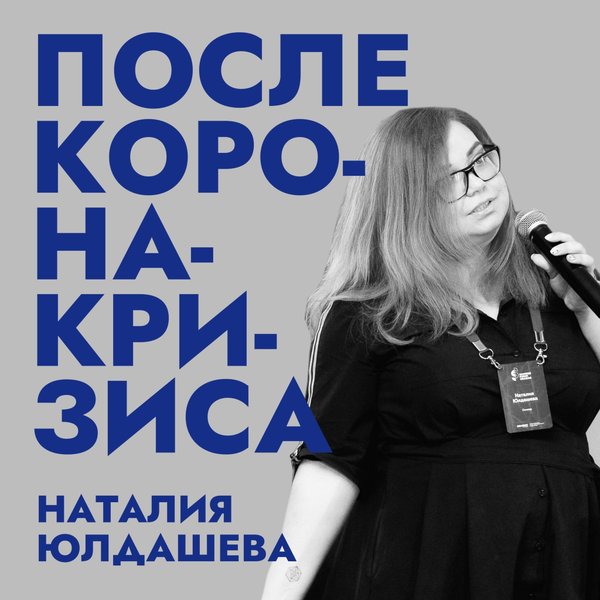 Продвижение после коронакризиса. Что изменилось в продвижении после пандемии?