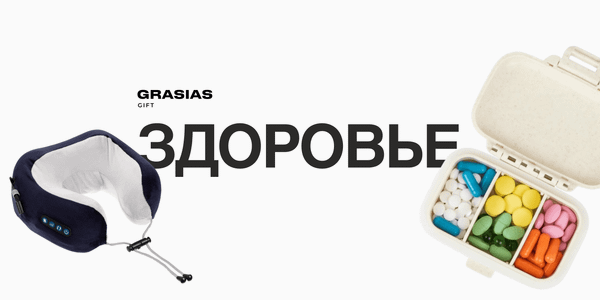 Велнесс подарки